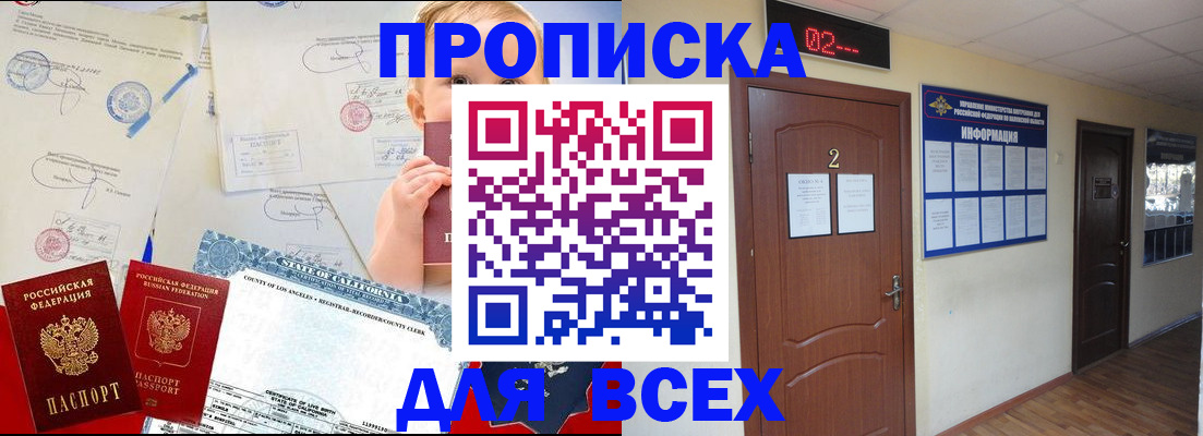 прописка паспорт в Крымске