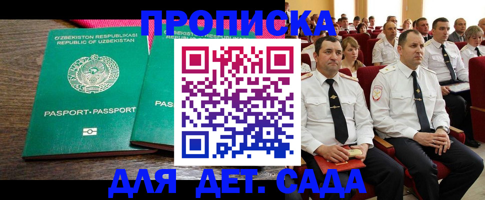 временная регистрация для школы в Крымске