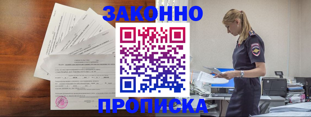 прописка для работы в Крымске