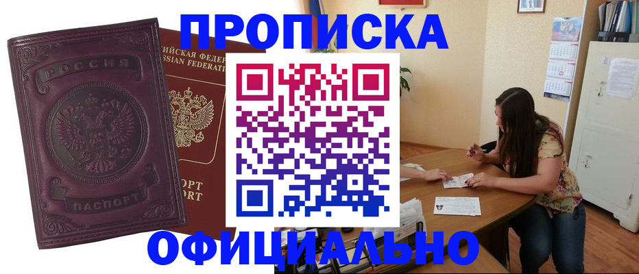 прописка гарантия в Крымске