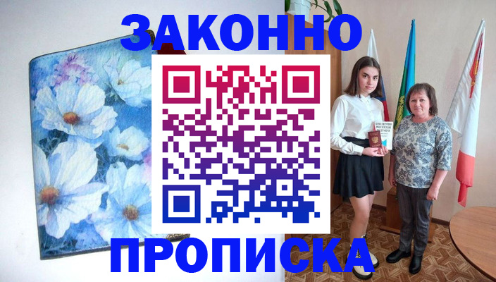 прописка для кредита в Крымске