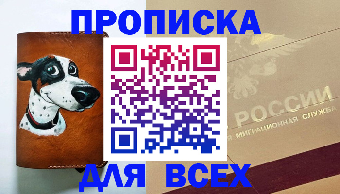 прописка гарантия в Крымске