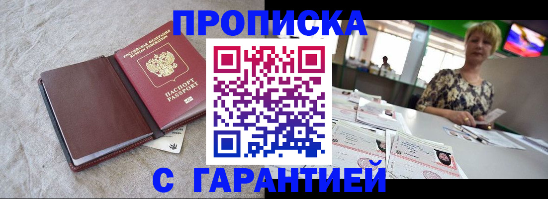 временная прописка в Крымске